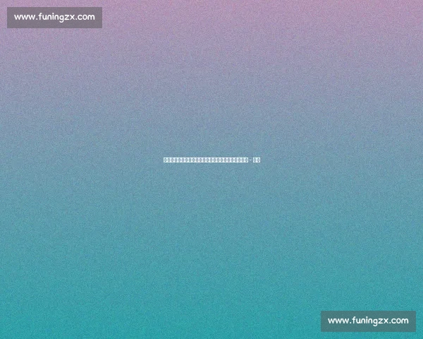 实时足球比赛比分查询平台助你掌握每场赛事动态情况 - 副本